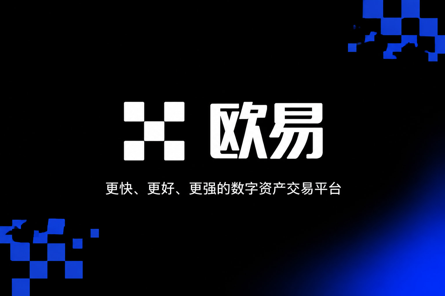 app欧交易所手机客户端交易界面